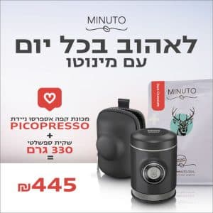 PICOPRESSO מכונת אספרסו ניידת + קפה ספשלטי