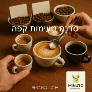 סדנת טעימות קפה – מסע של טעמים וחוויות